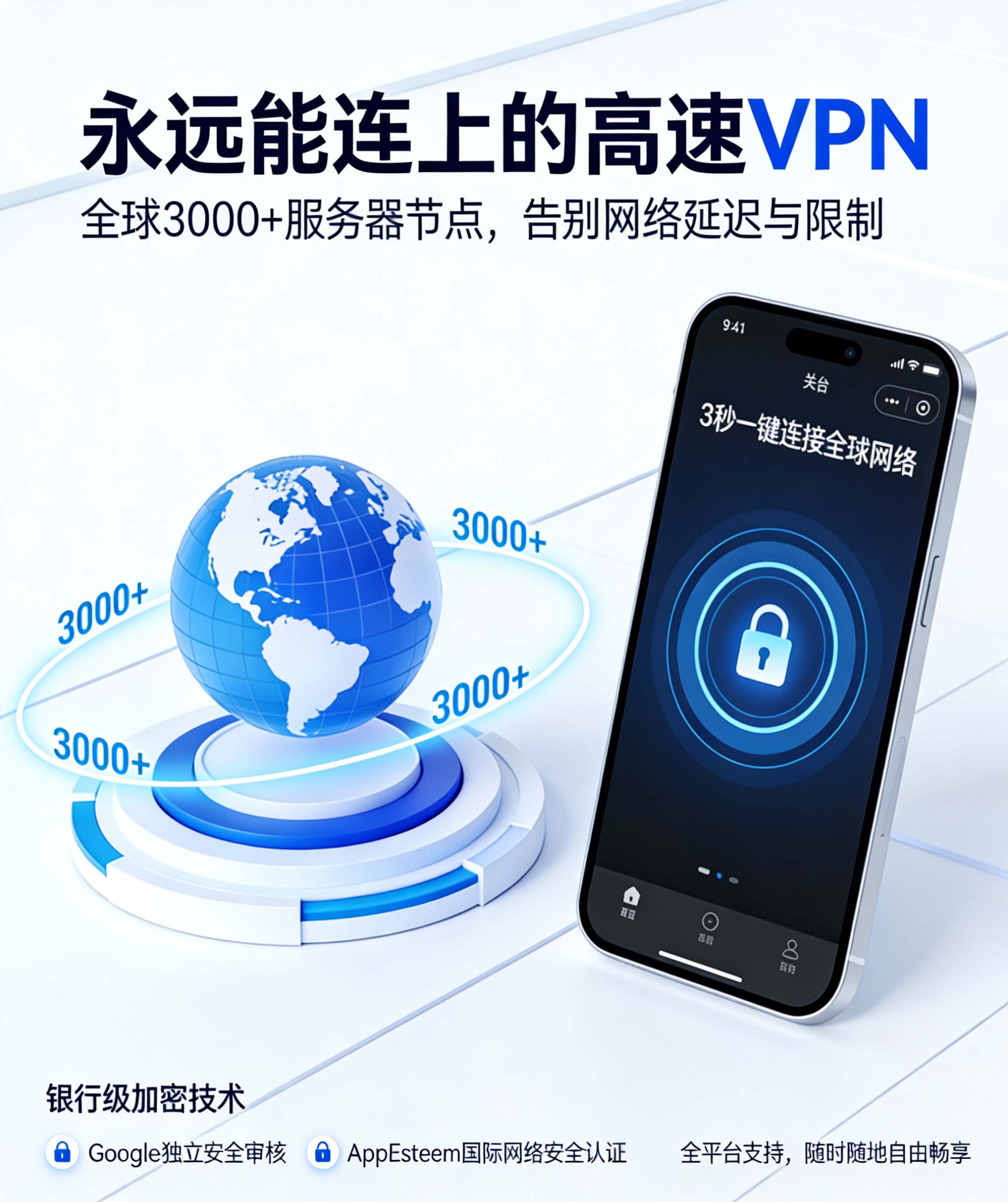 快连VPN 2026官方最新版界面
